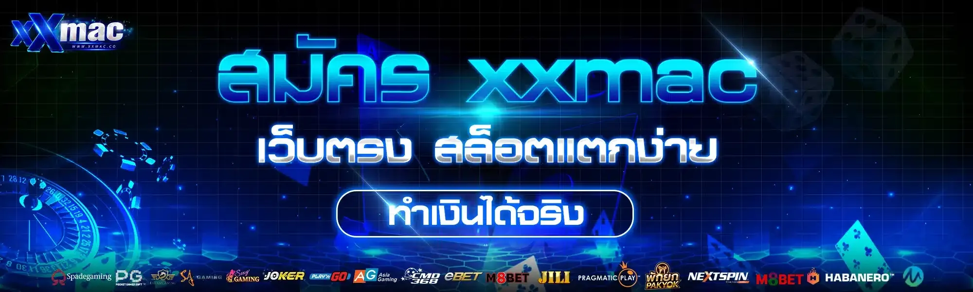 xxmac สล็อต